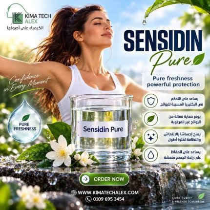 SENSIDIN™ PURE سينسيدين بيور - 500 gm