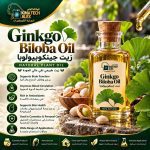 Ginkgo Biloba Oil	زيت جينكوبيولوبا