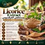 Licorice extract        مستخلص العرقسوس