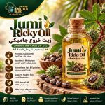 Jumi Ricky Oil	زيت خروع جاميكي
